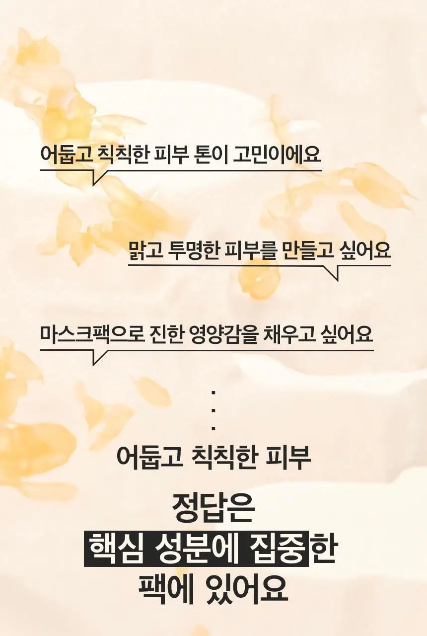 [미백/광채케어] 원씽 비타민 브라이트닝 마스크 5매 상세페이지 2